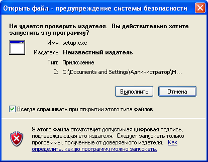 Предостережение безопастности ОС Windows XP